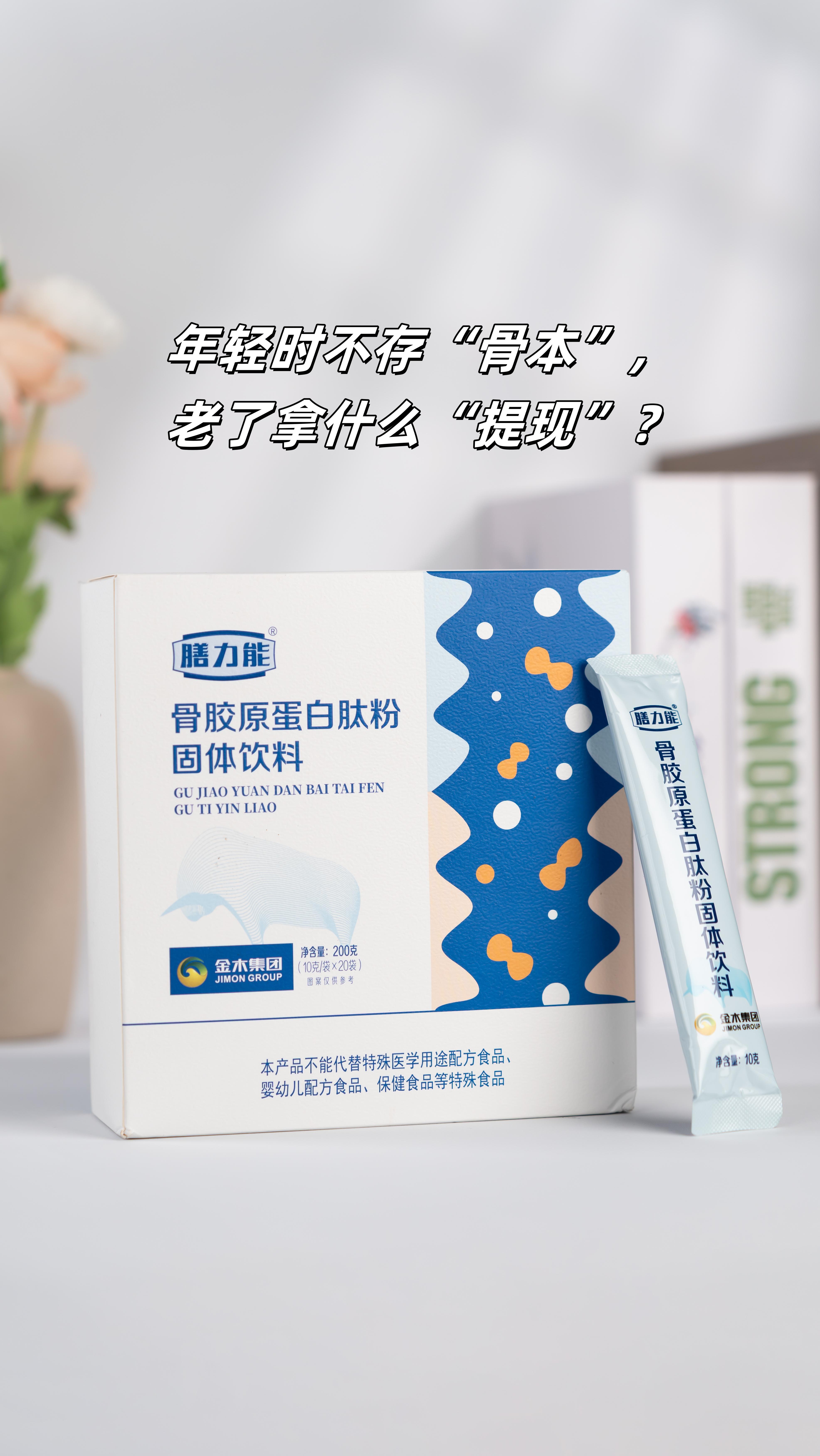 👫岁月不饶人？骨骼养护要趁早！。选对产品，膝盖不异响，遛弯爬楼轻快自如~。父母腿脚比我还灵活，健步如飞显年轻！。☕每日坚持冲泡，养出强韧骨骼，活力不减当年✨